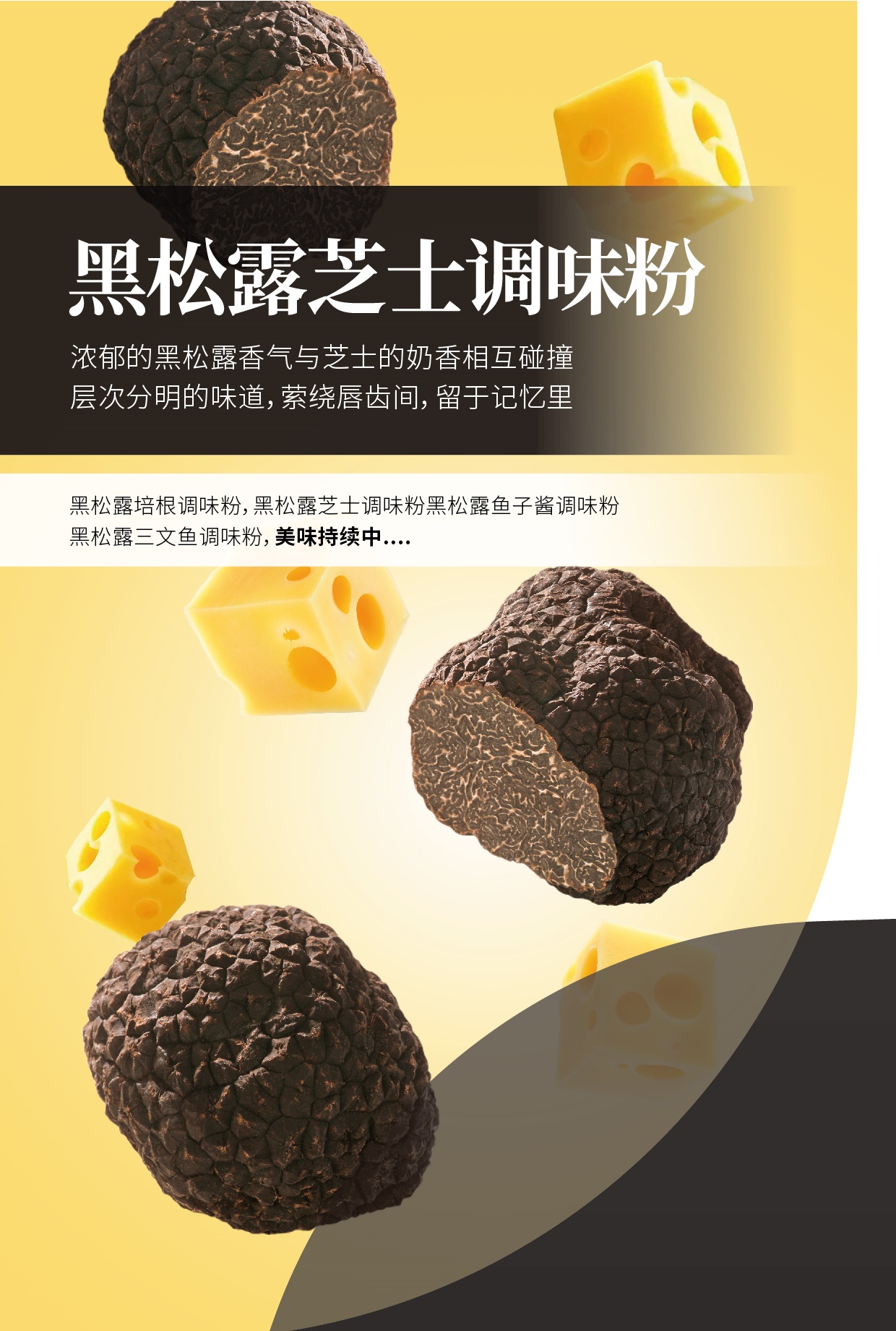 黑松露芝士粉_副本.jpg