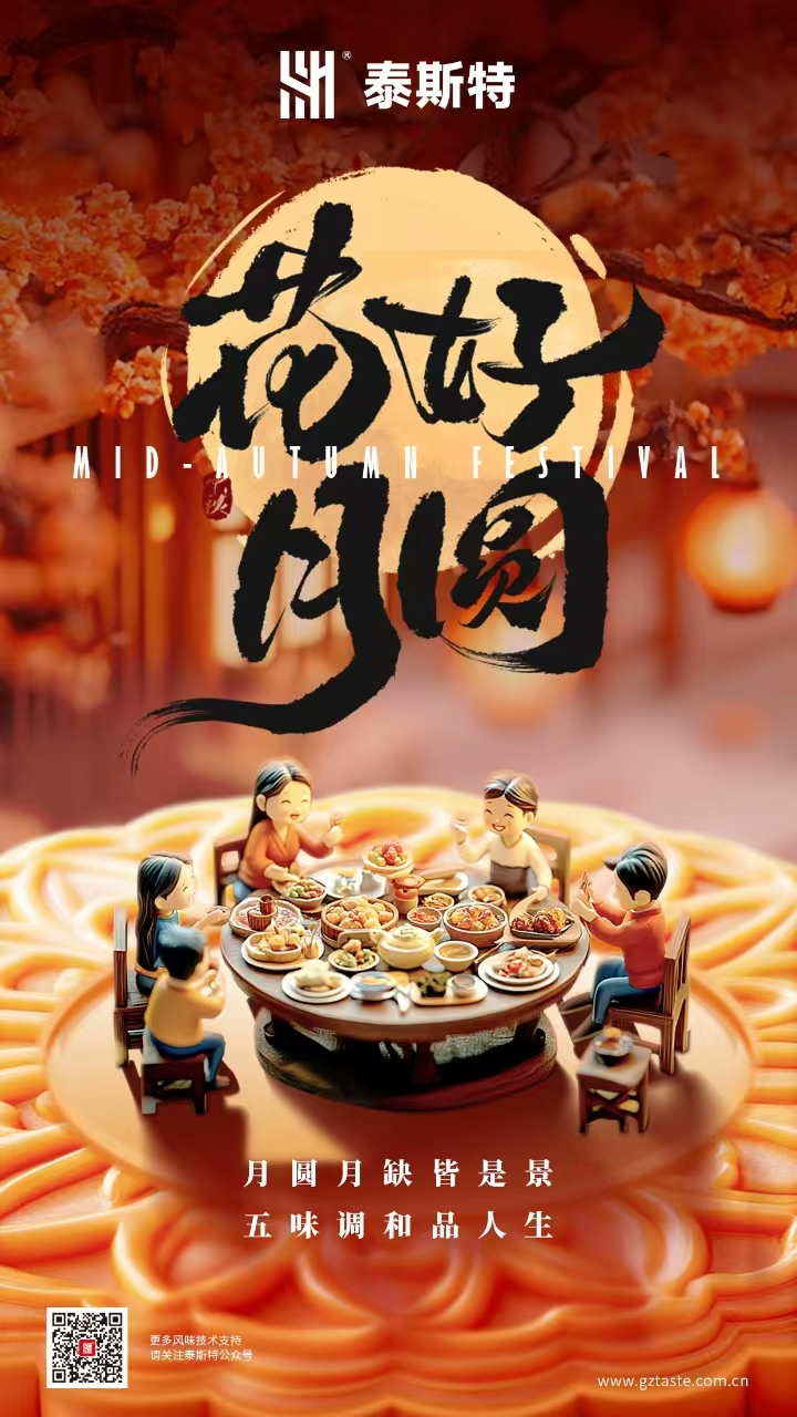 泰斯特中秋.jpg