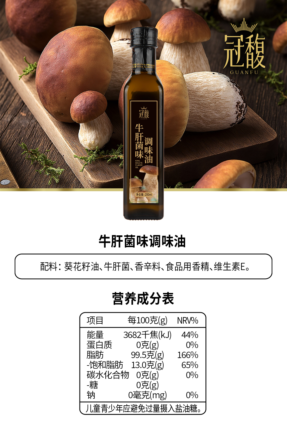 牛肝菌油250毫升.jpg