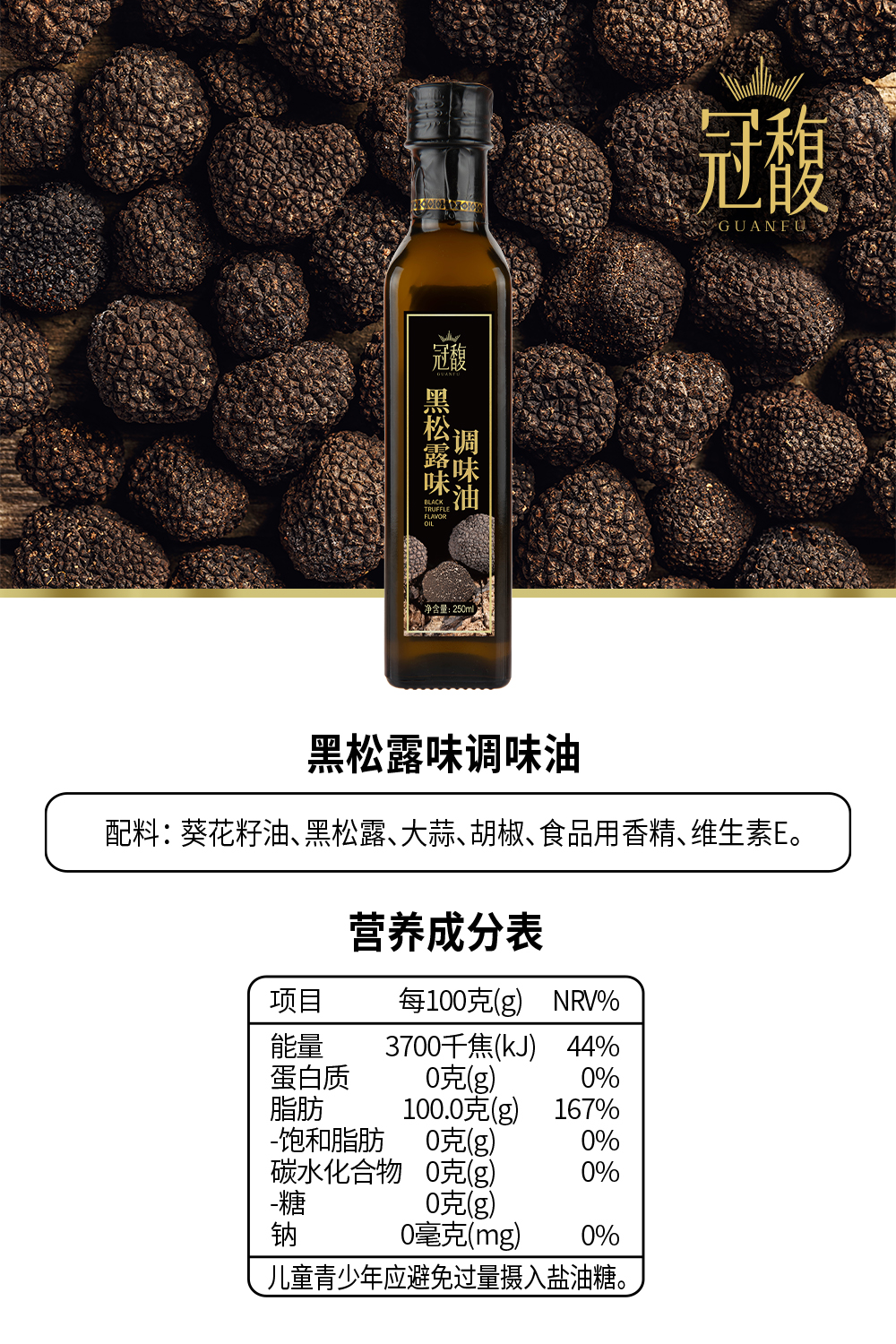 黑松露调味油250毫升.jpg
