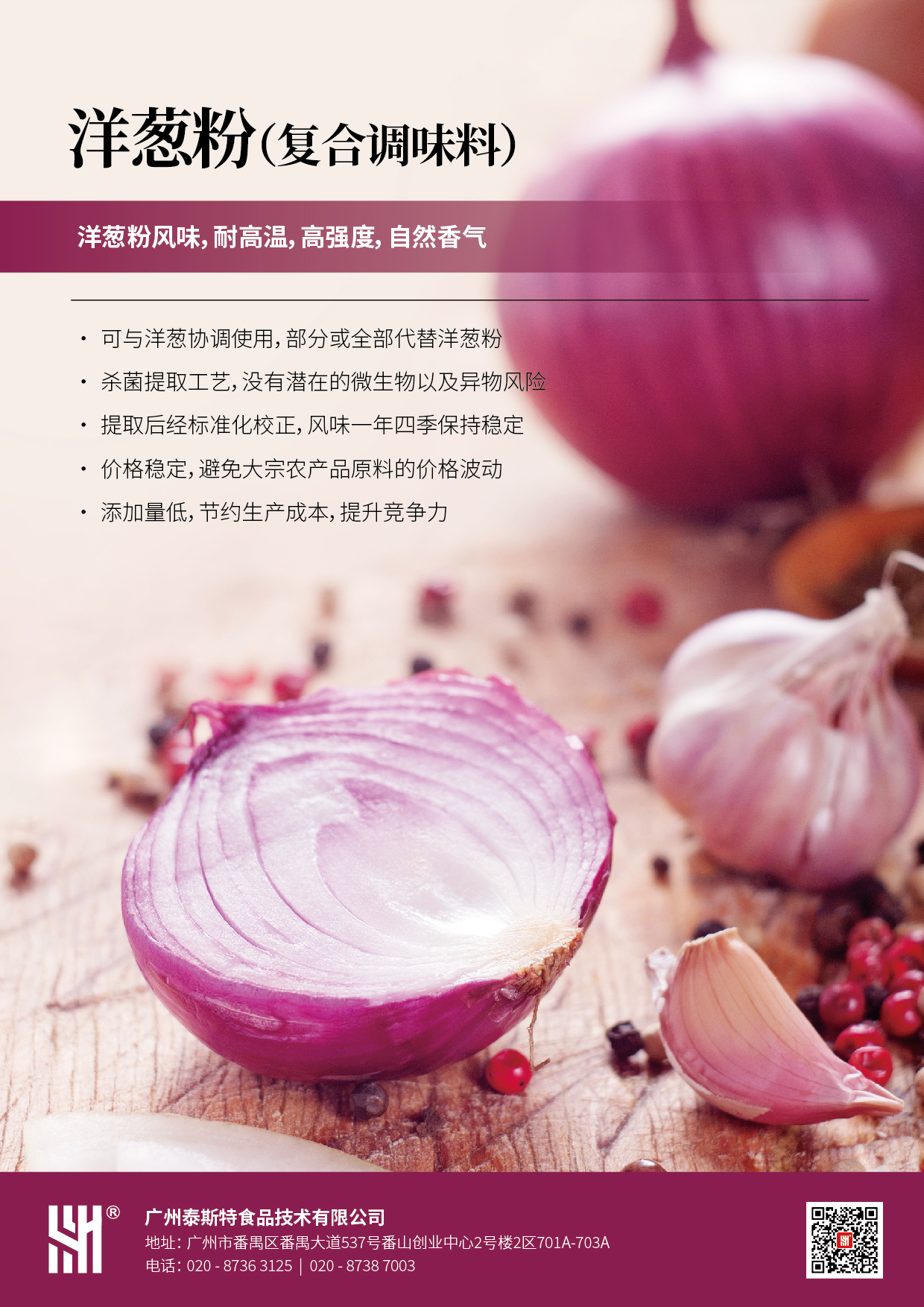洋葱粉(复合调味料).jpg